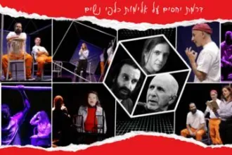 נקודת האל-חזור - תיאטרון הסימטה