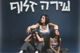 שירה זלוף