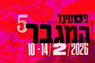 פונץ' מארחים את חמי רודנר - פסטיבל המגבר 5