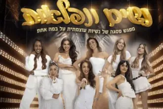 נשים ונפלאות – מפגש פסגה של נשיות עוצמתית על במה אחת!