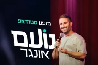 נועם אונגר