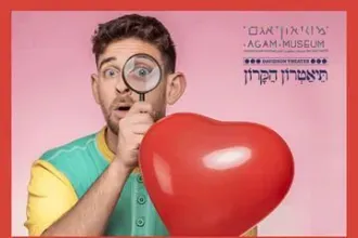 מה קורה ללב שלי? - תיאטרון הקרון