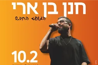 חנן בן ארי
