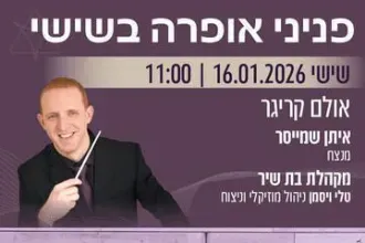 פתיחות מקהלות ומחולות מאופרות מפורסמות - פניני האופרה בשישי