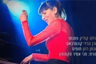 הילה קוליק טריו וחגי אמיר