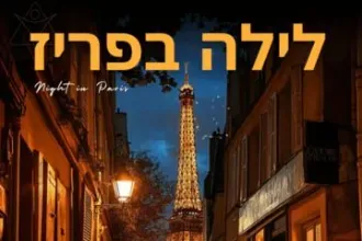 לילה בפריז