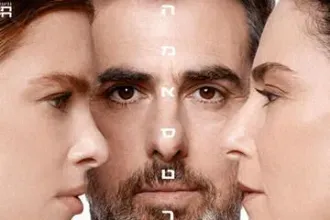 המאסטר - תיאטרון חיפה