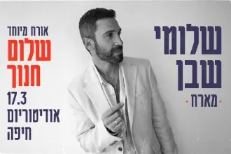 שלומי שבן מארח את שלום חנוך