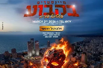 פורים מיינסטרים בקבוע • בר חופשי🍺|2.3