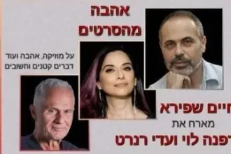 אהבה מהסרטים