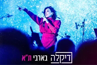 דיקלה