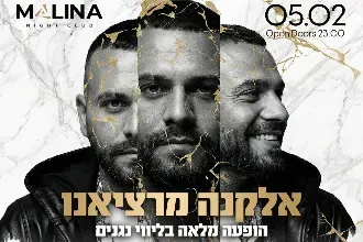 🥂אלקנה מרציאנו - בהופעה🥂MALINA 5.2