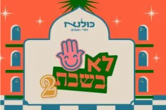 לא בשבת – כולנא תל אביב – עדי ששון, קובי בלולו, איתי בן שמחון
