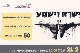 ישרא וישמע - אנסמבל ומקהלת מורן