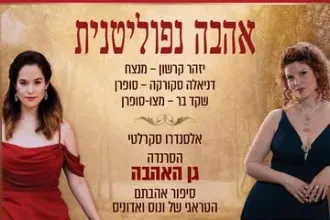 אהבה נאפוליטנית - תזמורת הבארוק ירושלים - קונצרט מס 4