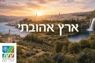 ארץ אהובתי - מופע מוזיקלי חגיגי של השירים של רוח הציונות והנפש היהודית