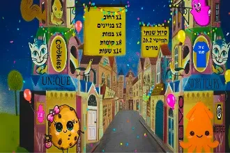 הטיול שנתי ייערך ביום חמישי 26.2 בעיר תל אביב