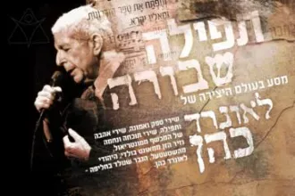 תפילה שבורה - במסע לעולם היצירה של לאונרד כהן