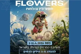 Flowers - תערוכת הפרחים הגדולה בישראל - מסע בין עולמות