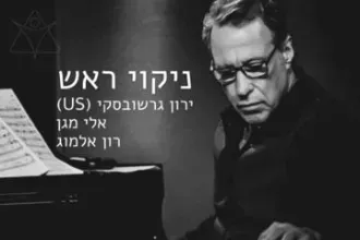 ירון גרשובסקי טריו