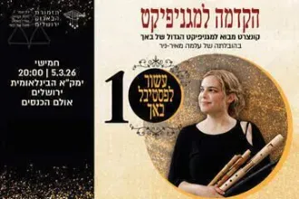 הקדמה למגניפיקט - פתיחת פסטיבל באך ה-10