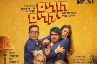 הורים יקרים - תיאטרון החאן