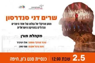 שרים דני סנדרסון