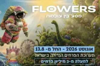 Flowers - תערוכת הפרחים הגדולה בישראל - מסע בין עולמות