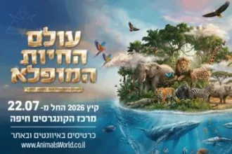 עולם החיות המופלא - המסע לנפלאות החי בכדור הארץ