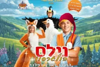נילס הולגרסון - המסע לארץ לפלנד