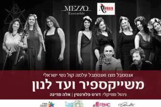 משייקספיר ועד לנון - מדריגלים מהבארוק שירי עם אירים ושירי הביטלז