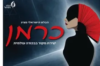 כרמן - הבלט הישראלי