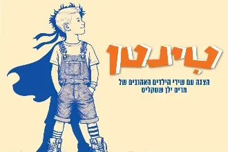 טינטן