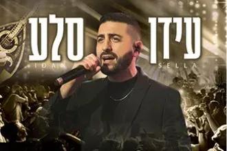 עידן סלע